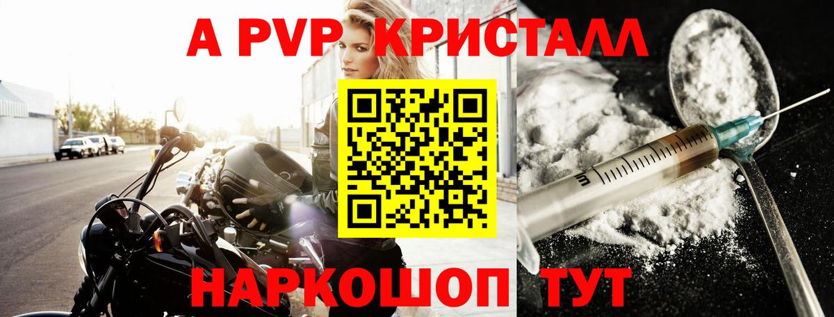 Alfa_PVP СК  Alpha-PVP Crystall  A PVP  Учалы  Вход с VPN  Альфа ПВП СК КРИС 