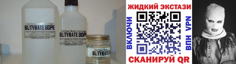 БУТИРАТ 99%  Учалы 