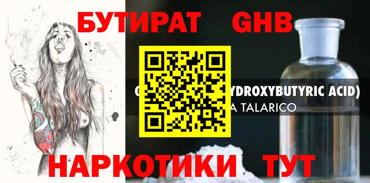 Бутират оксибутират Учалы