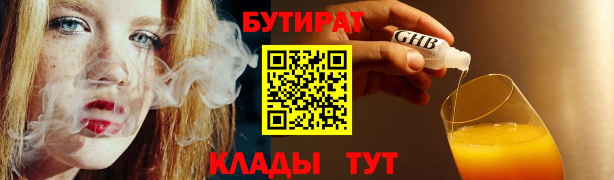 Учалы  Бутират Butirat  Вход с VPN 