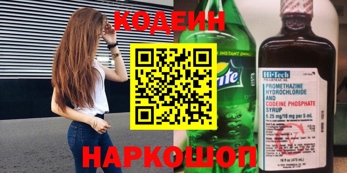 Кодеин Purple Drank  Вход с VPN  Учалы  Codein Purple Drank 