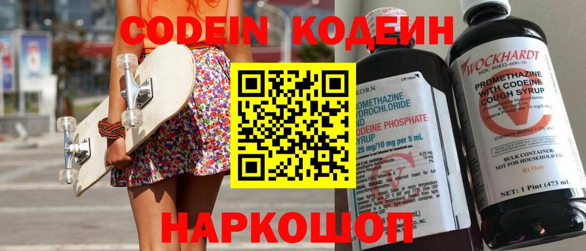 Кодеин Purple Drank Учалы