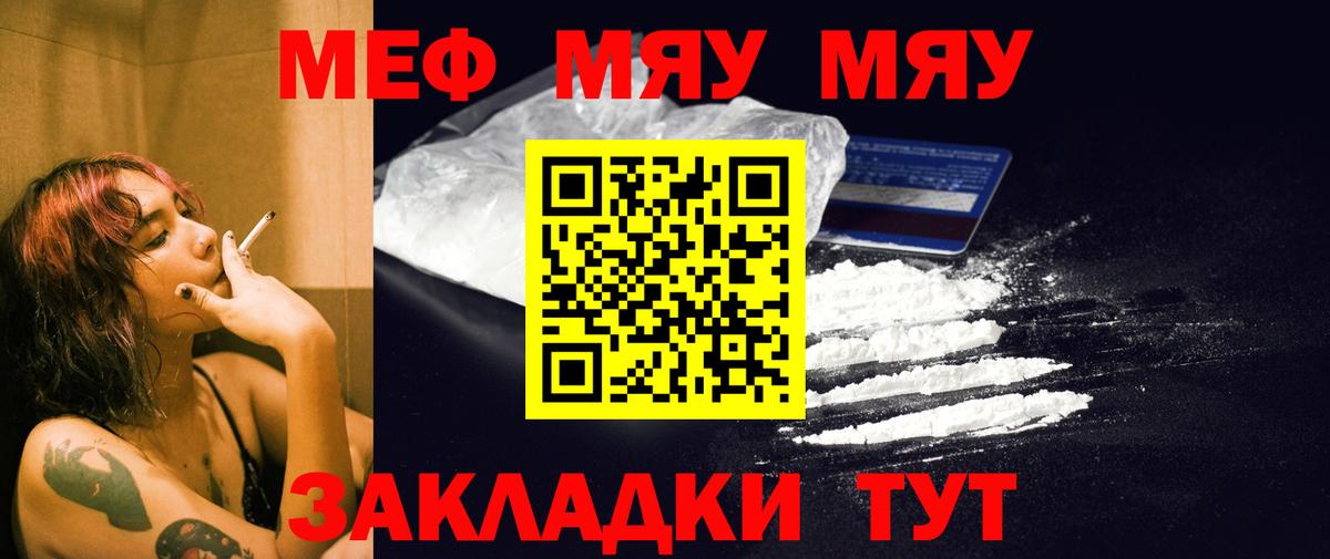 Меф мяу мяу мука Учалы